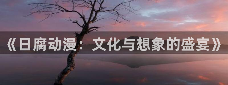 age动漫官网樱花动漫