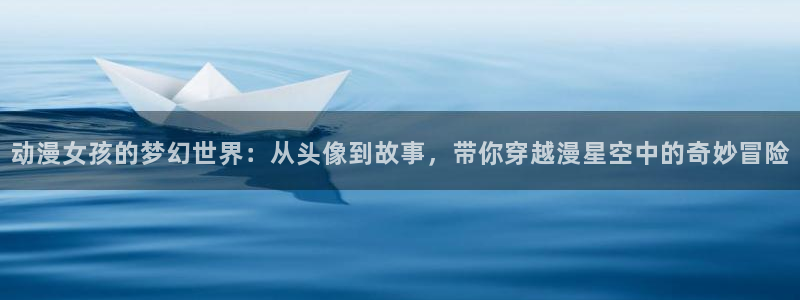 在线动画动漫下载age动漫