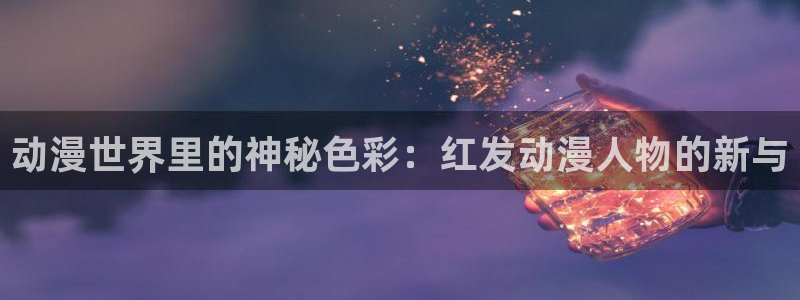 age动漫官网网址