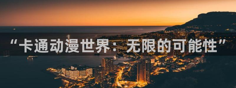 age动漫官网网址