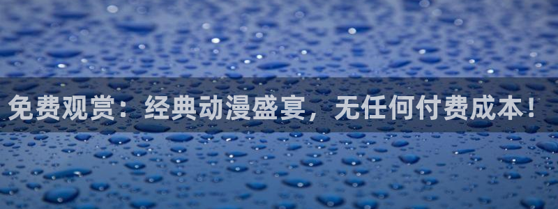 age动漫下载入口
