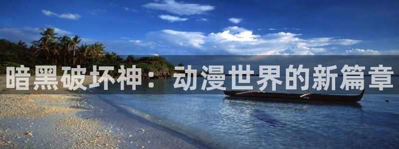 age动漫樱花