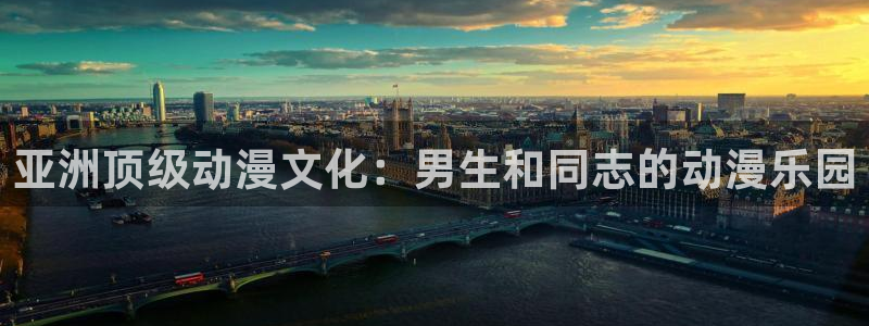 age动漫网官网入口