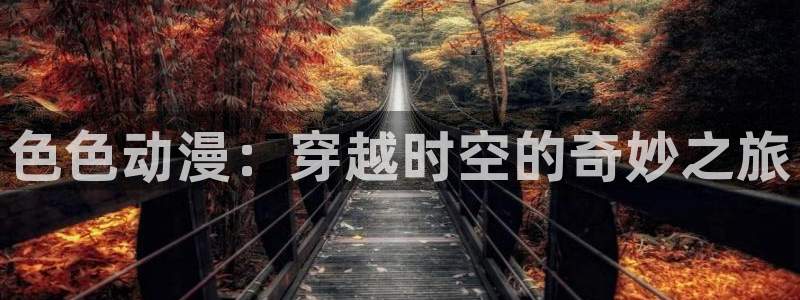 age动漫官网网址