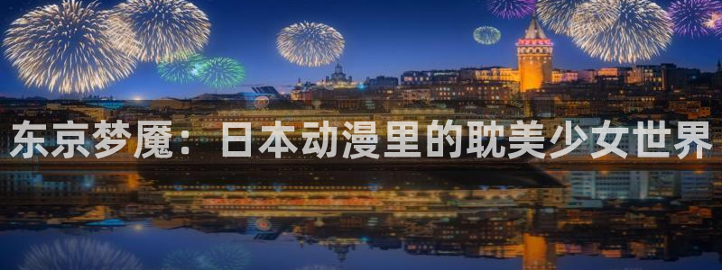 age动漫官网入口老版本
