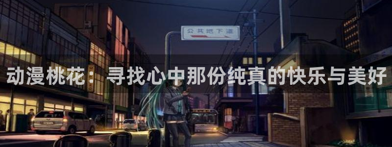 age动漫下载
