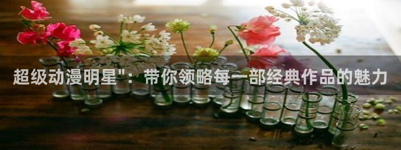 age动漫下载动漫全免费