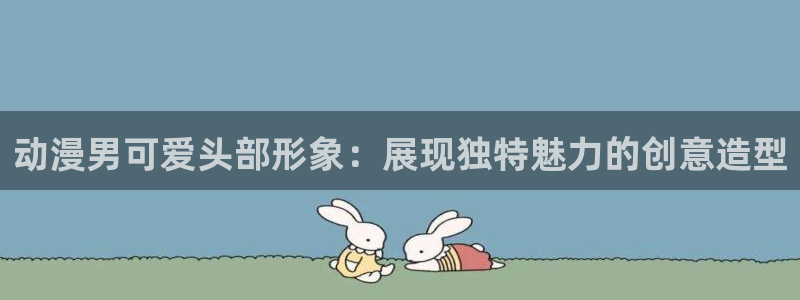 下载age动漫