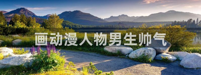 age动漫专注动漫的门户网站
