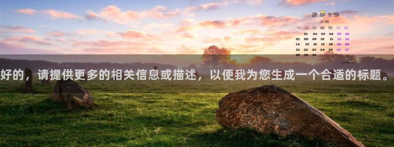 age动漫网：好的，请提供更多的相关信息或描述，以便我为您生成一个合适的标题。
