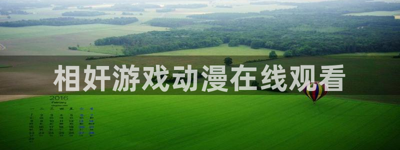 age动漫网上看：相奸游戏动漫在线观看